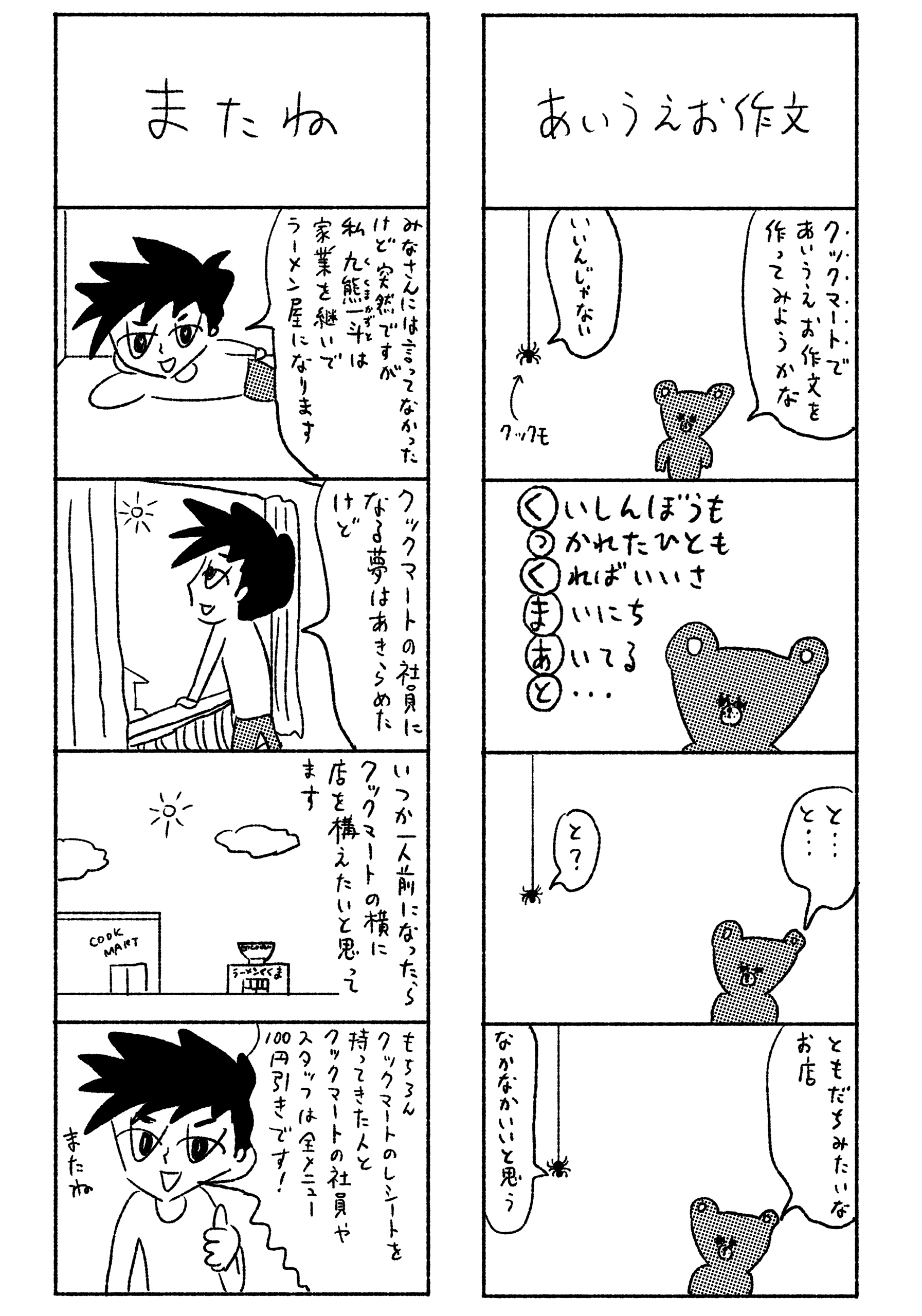 あいうえお 作文